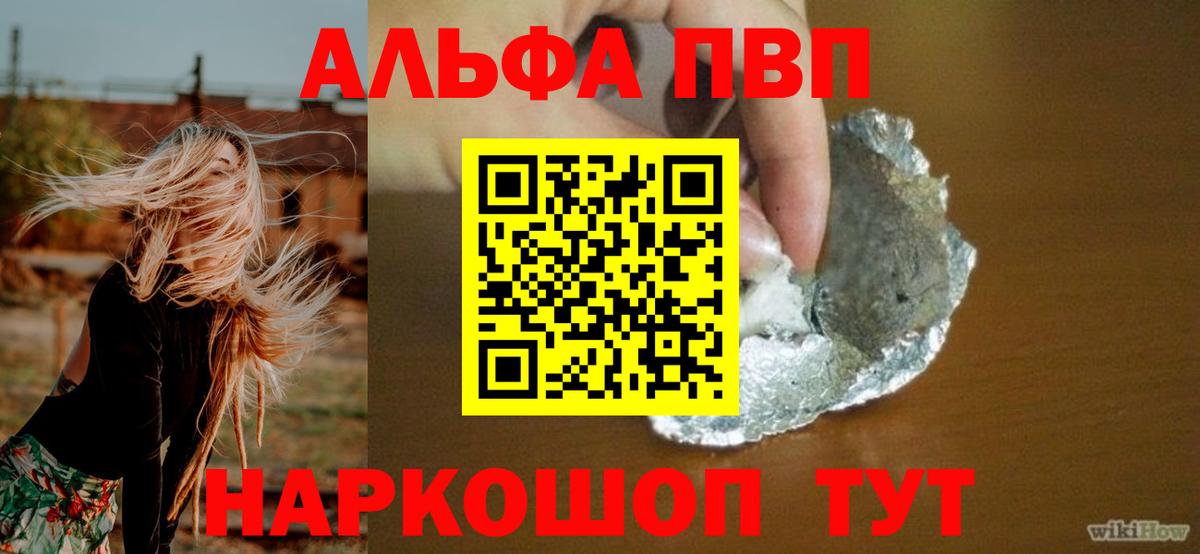 A-PVP Соль Саратов