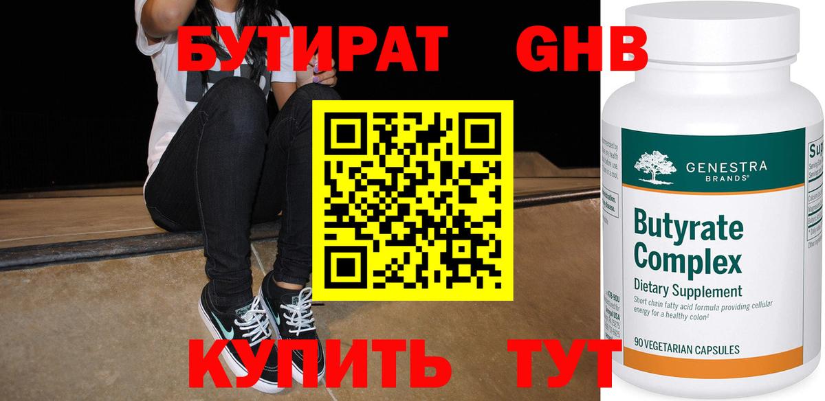 Саратов  Бутират Butirat  БУТИРАТ  Вход с VPN 