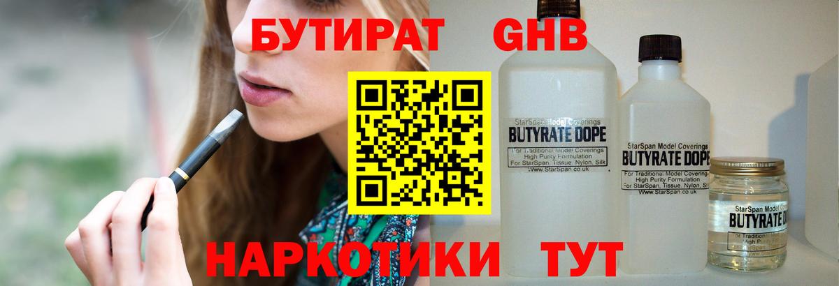 Бутират буратино Саратов