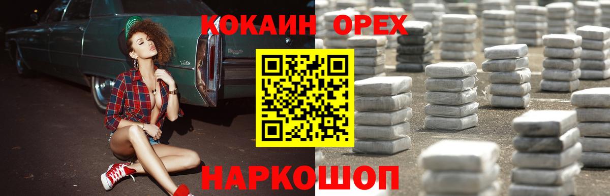 COCAIN Эквадор Саратов