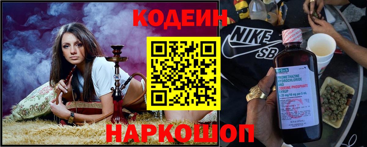 Кодеин Purple Drank Саратов