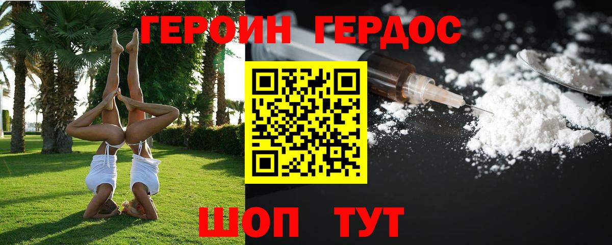 ГЕРОИН  Вход с VPN  Саратов  Героин белый 