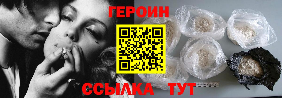ГЕРОИН Афган Саратов