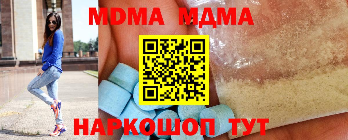 MDMA  МДМА crystal  Вход с VPN  МДМА crystal  Саратов 