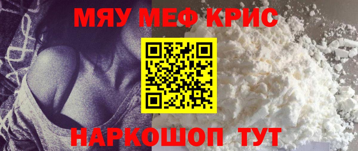Саратов  Мефедрон mephedrone  МЯУ-МЯУ  Вход с VPN  Мефедрон кристаллы 