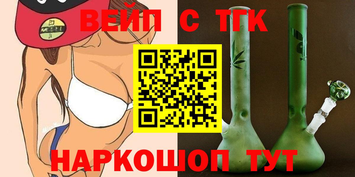 Дистиллят ТГК вейп с тгк Саратов